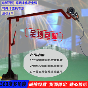 临沂百润机械现货供应悬臂式送丝机架焊接吸尘臂配套二保焊机