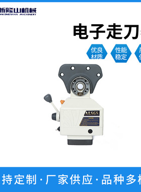 厂家现货铣床配件自动进给器电子进给器ALSGS铣床走刀器AL-310S