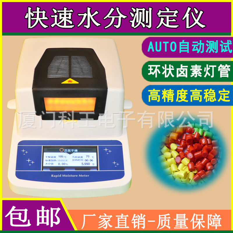 KW-310水分测量仪回潮率水分仪污泥水份测试仪液体固含量测定仪器