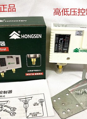 鸿森HS-P830HM高低压压力控制器 双压控 空调冷柜机主控制开关506