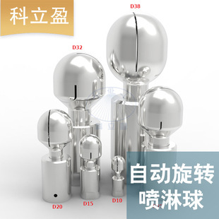 自动旋转清洗头 科立盈D38喷淋球喷嘴洗车机清洗机 槽罐喷头
