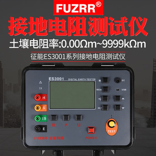 征能ES3001接地电阻仪土壤电阻率仪接地电压