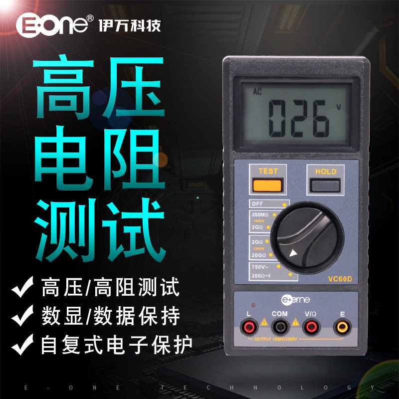 伊万厂家vc60d绝缘电阻电子保护仪1000v2500v数字兆欧表