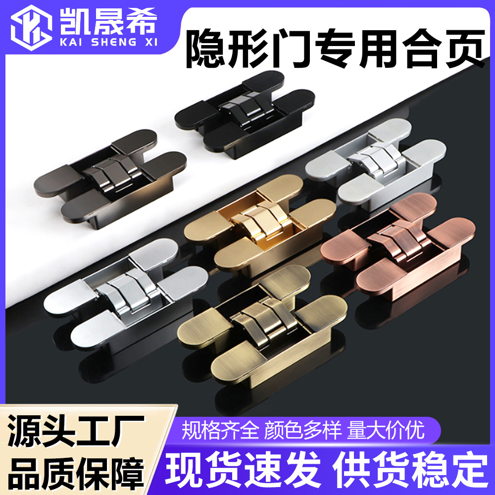 隐形门合页暗藏十字铰重型木门合页隐藏铰链隐形三维可调暗门铰链
