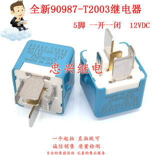 90987 5脚一开一闭 T2003 3140 12VDC AH156700 汽车继电器