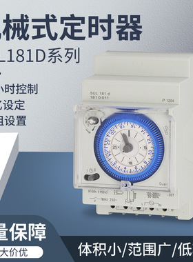 时控开关 SUL181d  定时开关 定时器 SYN161d  TM181d 厂家直销