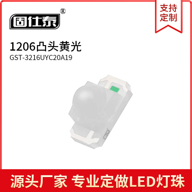 1206凸头聚光黄色光 圆头球头3216带透镜贴片led发光二极管灯珠