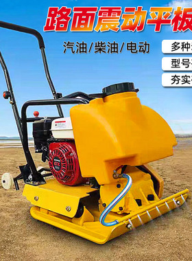 现货CT90汽油震动平板夯手扶式路面地基夯实机沥青路面修补打夯机