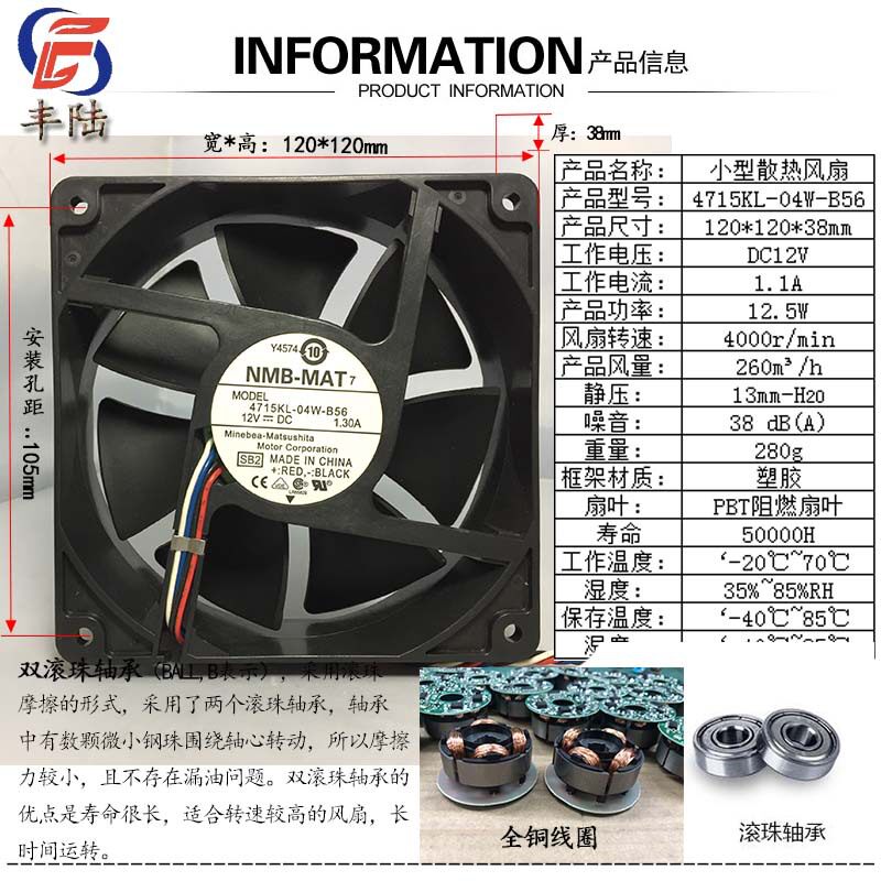NMB-MAT 7 4715KL-04W-B56 12V DC 1.30A大风量直流散热风扇12cm