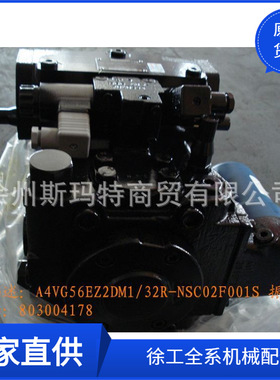 批发供应徐工原厂压路机配件A4VG56EZ2DM1/32R-NSC02F001S振动泵