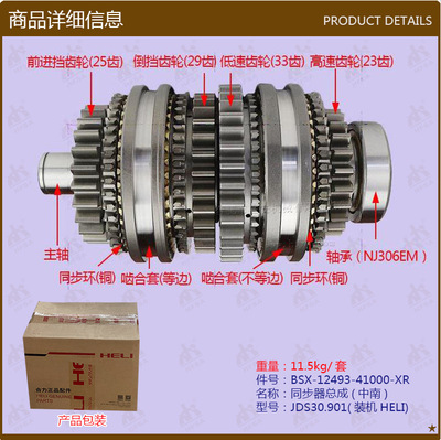 叉车配件批发12493-41000同步器总成(中南)JDS30.901-HELI装机