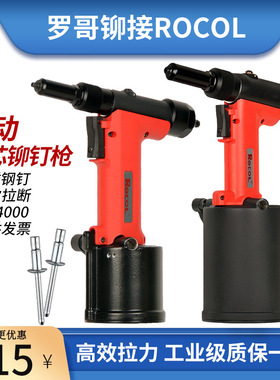 罗哥气动铆钉枪液压不锈钢抽蕊拉钉枪3.2-4.8mm工业RL-4000M老款