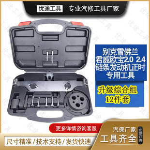 新君越 2.4迈锐宝 昂科拉正时专用工具 别克通用新君威2.0T 新款