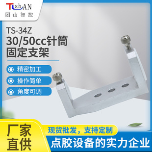 30/50CC点胶阀固定支架点胶机配件三维点胶机可微调治具固定座