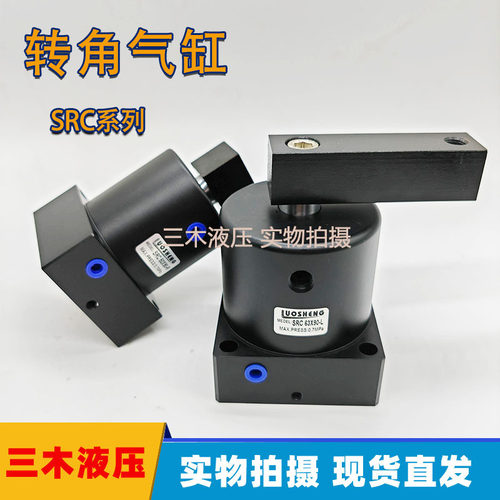 SRC气缸SRC25/32/40/50/63*90°R/L旋转夹紧转角下压气缸