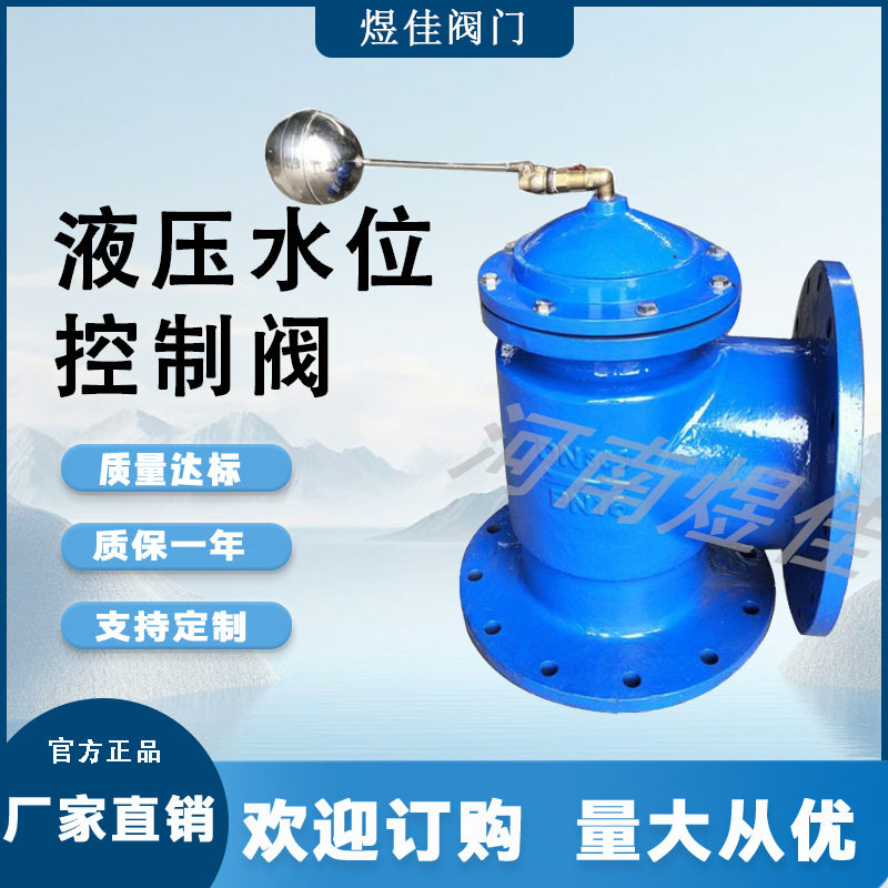 球墨铸铁液压水位控制阀 水箱自动水阀浮球阀 H142X-16Q