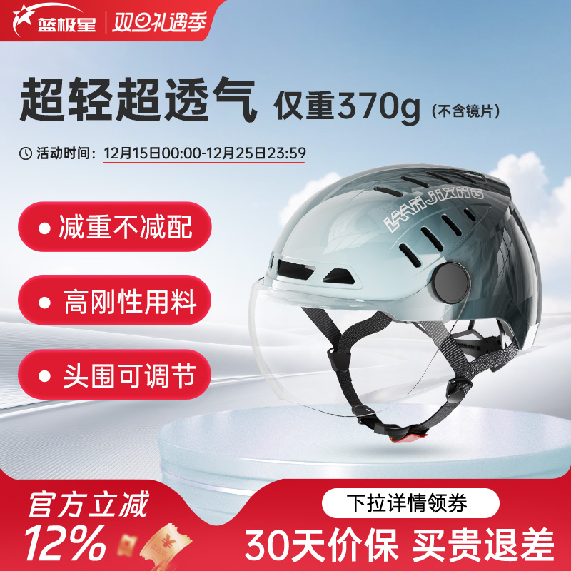 【超轻超透气】蓝极星头盔电动摩托电瓶车帽男女夏天季通用轻便3C