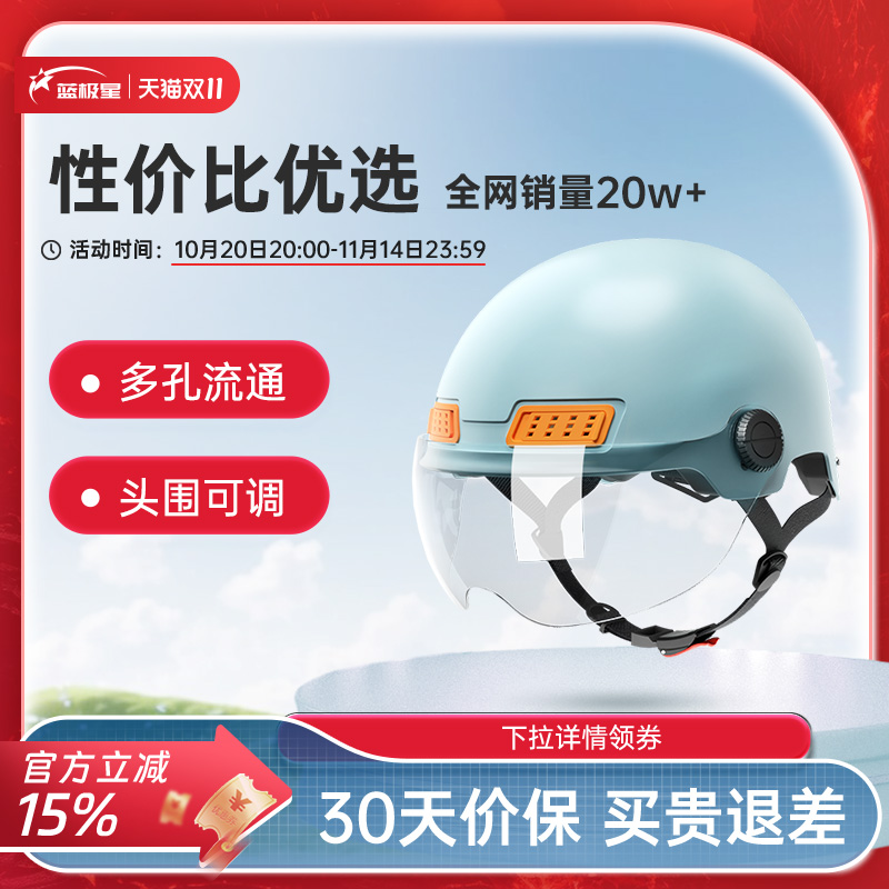 蓝极星电动车头盔摩托车男女四夏季通用轻便电瓶3c认证官方安全帽