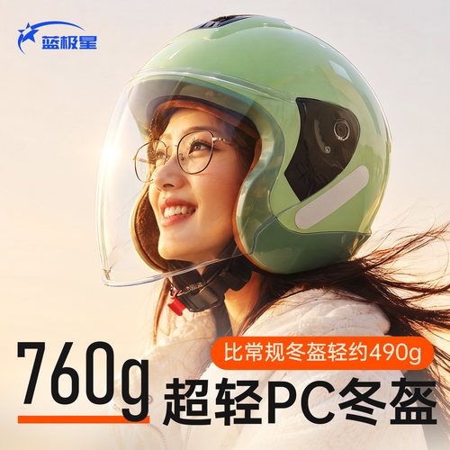 【2026新款】蓝极星冬季头盔电动车男女通用760g超轻摩托车3c认证
