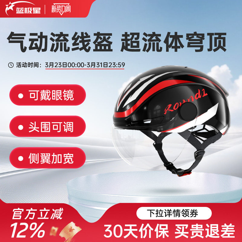 蓝极星电动摩托车头盔夏季半盔电瓶车男女夏天通勤安全帽2025新款
