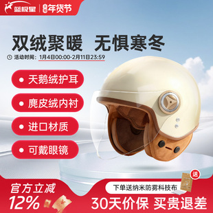 蓝极星冬季头盔女保暖电动车摩托电瓶男士骑行防寒安全帽2025新款