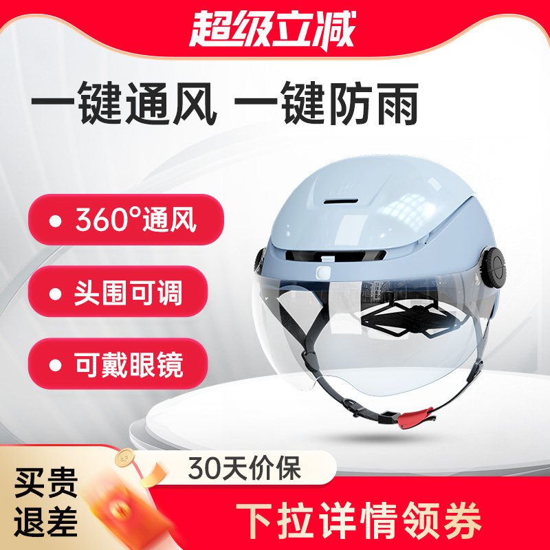 【360&deg;超通风】蓝极星头盔电动摩托车男女电瓶车夏季防晒安全帽