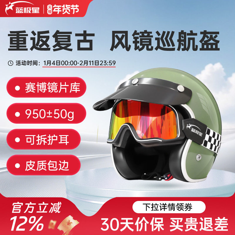 防寒保暖头盔男女士秋冬季电动摩托车复古冬盔2025新款4分之3骑行