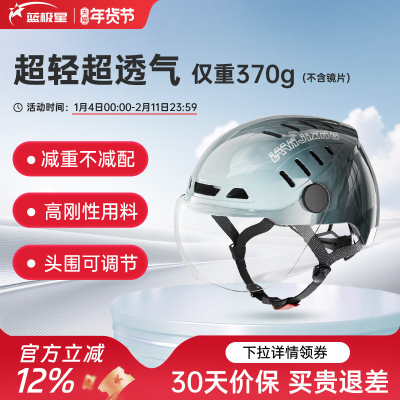 蓝极星头盔超轻透气电动摩托车男女3c认证电瓶车安全帽夏季天轻便