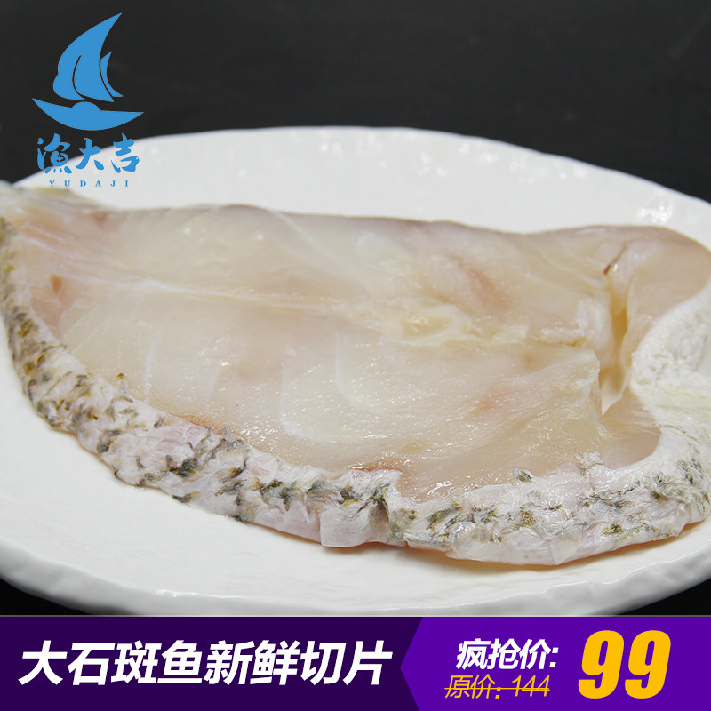 大龙趸鱼新鲜切片广东湛江海鲜特产礼盒特大石斑鱼 400g/包