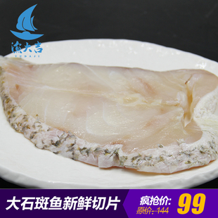 大龙趸鱼新鲜切片广东湛江海鲜特产礼盒特大石斑鱼 400g/包