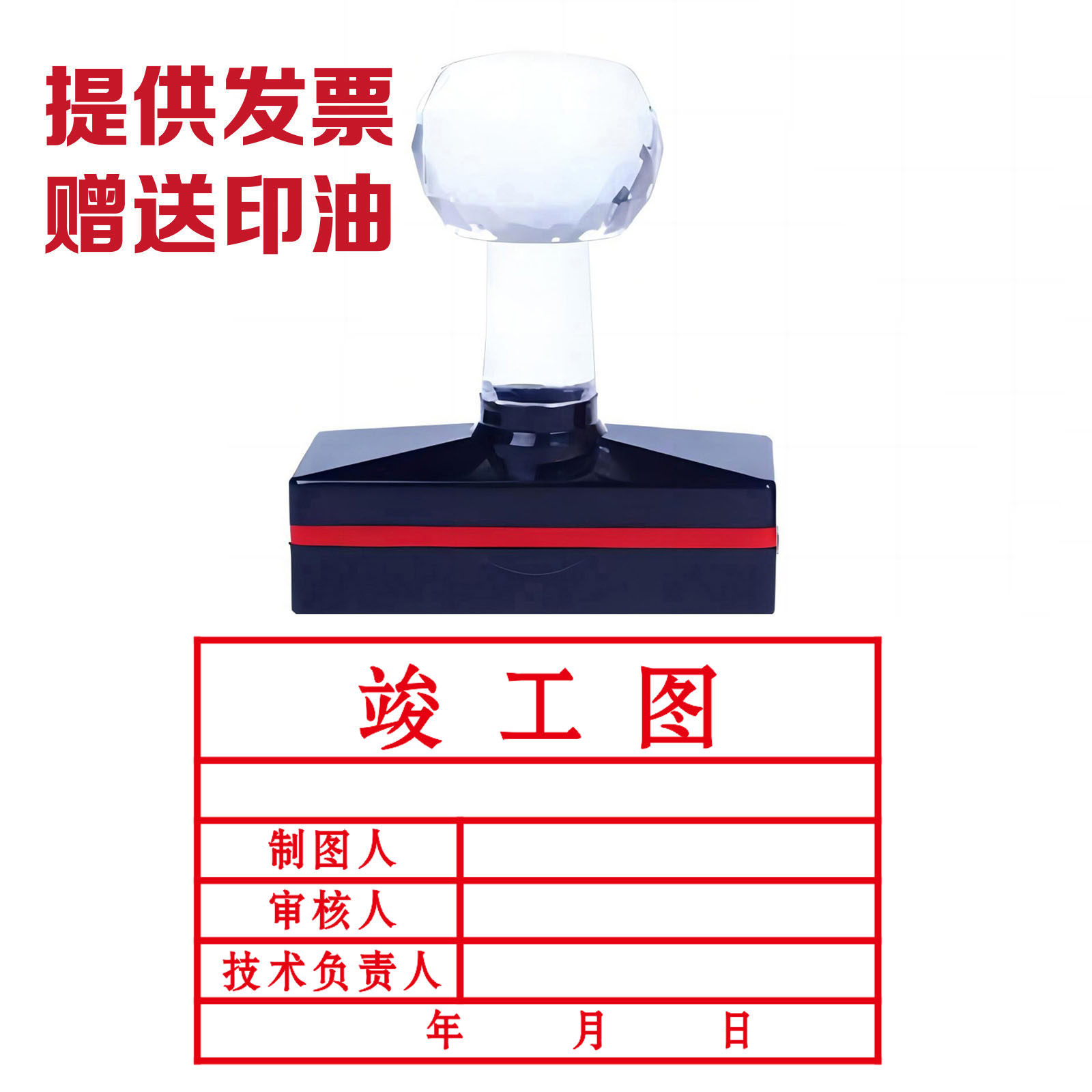 竣工图章印章审核章纸张竣工验收章工程章刻章北京签名长条施工图