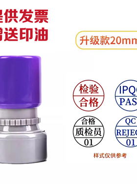 检验合格受控QC/QA/lQC/PASS印章质检数字小圆章合格质检受控验收