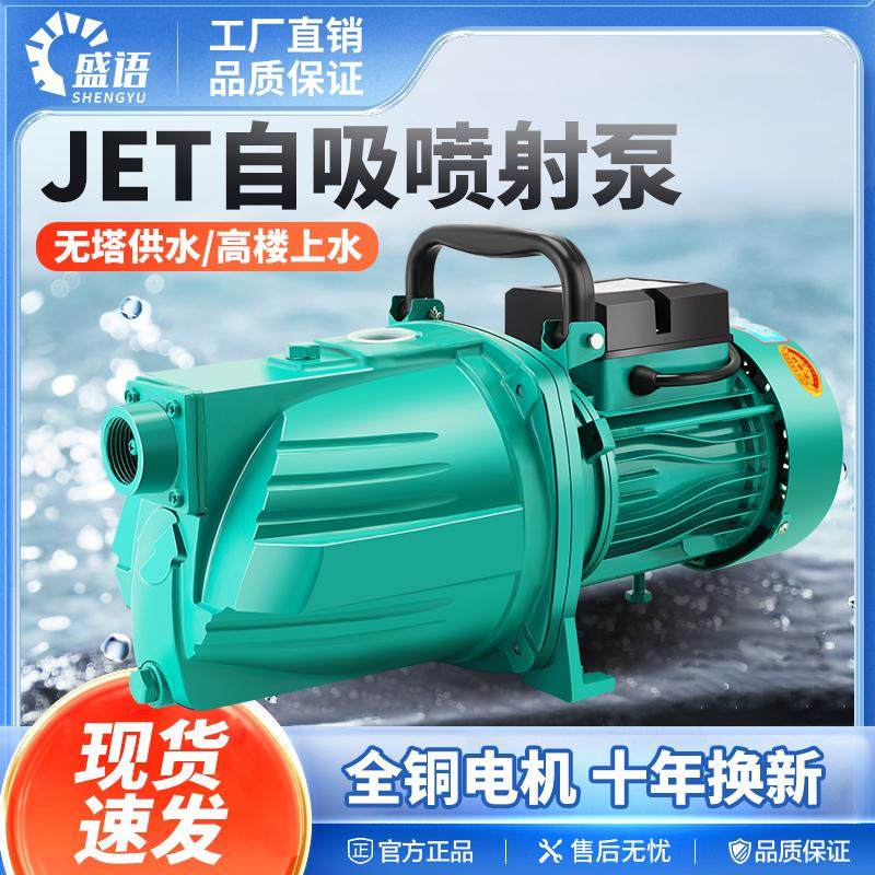 JET自吸泵喷射泵家用220V全自动自来水吸水泵抽井水增压泵抽水泵