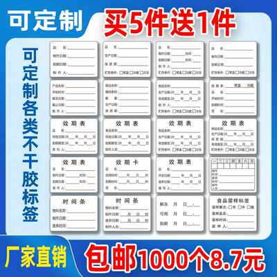 效期表标签贴生产日期贴纸制作时间条保质期奶茶店食品留样不干胶