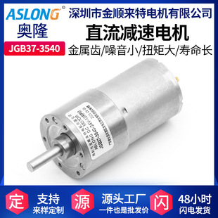 微型直流减速马达小型静音自动 电动机 JGB37 3540.马达