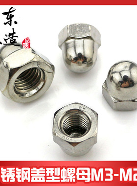 DIN1587 GB923 304 316不锈钢盖型螺母 盖形 球头 装饰螺母M3-M20