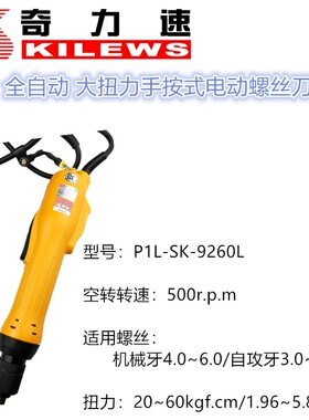 奇力速P1L-SK-9240L SK-9250P 9250L SK-9260L 9260P电批螺丝刀