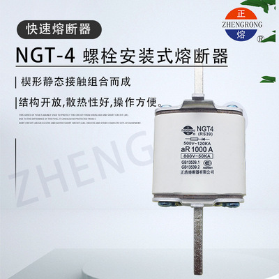 正熔NGT4 RS39 500V-120KA快速熔断器700A 800A 900A 1000A 1250A