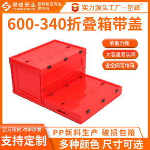 600 饰摆件后备箱折叠胶箱 340红色带盖塑料折叠周转箱车载储物装