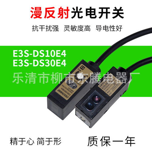 现货供应全新热卖光电开关E3S-DS10E4
