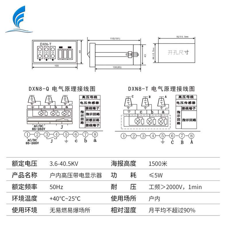 户内高压带电显示装置DXN8D-Q/T提示型带自检验电10kv强制闭锁