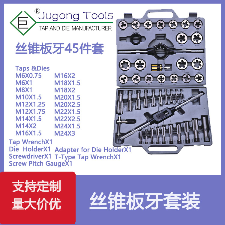 厂家 公制丝锥板牙45件套丝攻套装45PC成套 丝锥板牙45PC 吹塑