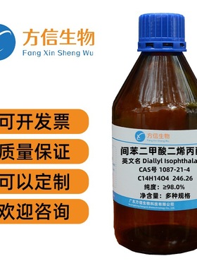 间苯二甲酸二烯丙酯 1087-21-4 纯度≥98.0%  100g 500g