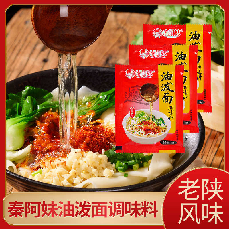 秦阿妹油泼面调料包陕西秦椒辣椒面风味正宗家用调味油泼辣子面