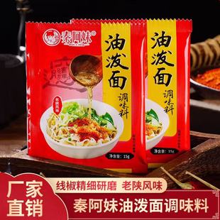 秦阿妹油泼面调料包陕西秦椒辣椒面风味正宗家用调味油泼辣子面