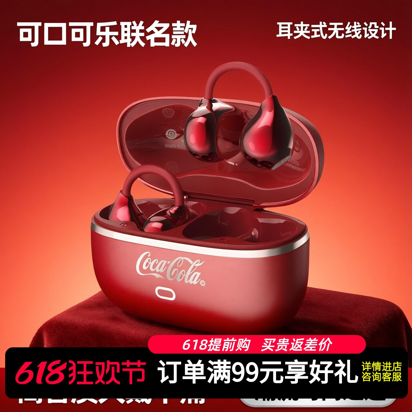可口可乐CX03联名蓝牙耳机耳夹式无线不入耳高音质久戴不痛潮流
