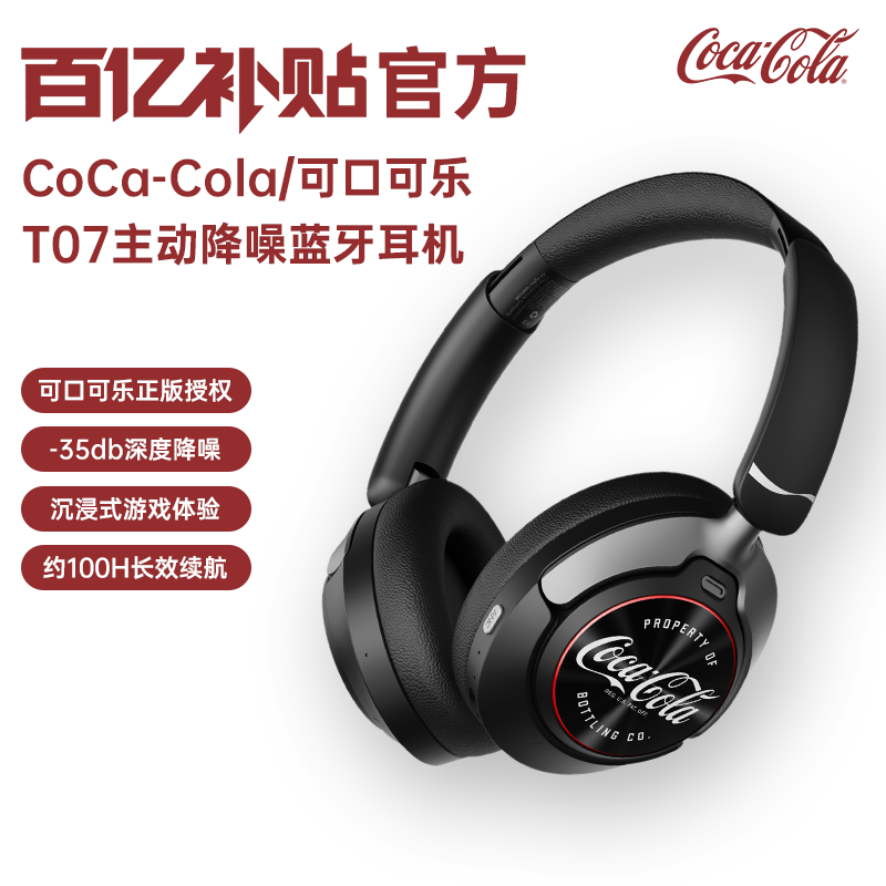 可口可乐降噪头戴式蓝牙耳机