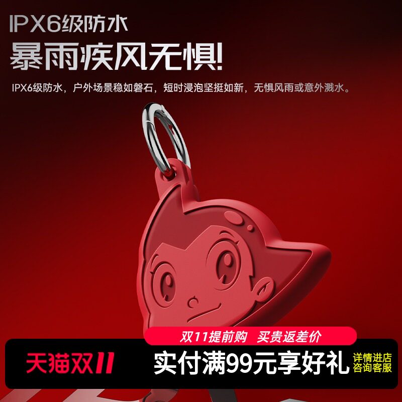 阿童木正版联名GTag定位器IPX6级防水卡通钥匙扣挂件户外防丢追踪器暴风雨无忧防丢器