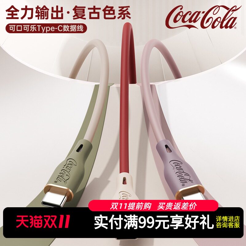 可口可乐  (CoCa-Cola)  联名款数据线 Type-C 双头充电线适用小米vivo华为荣耀三星