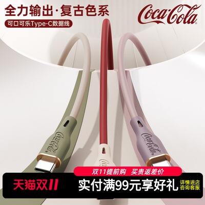 可口可乐联名款数据线